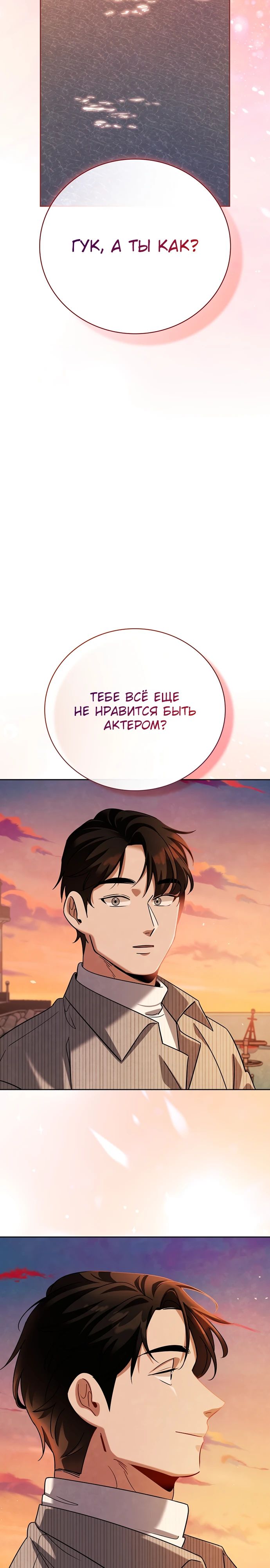 Read Регрессия актёра Manga Online