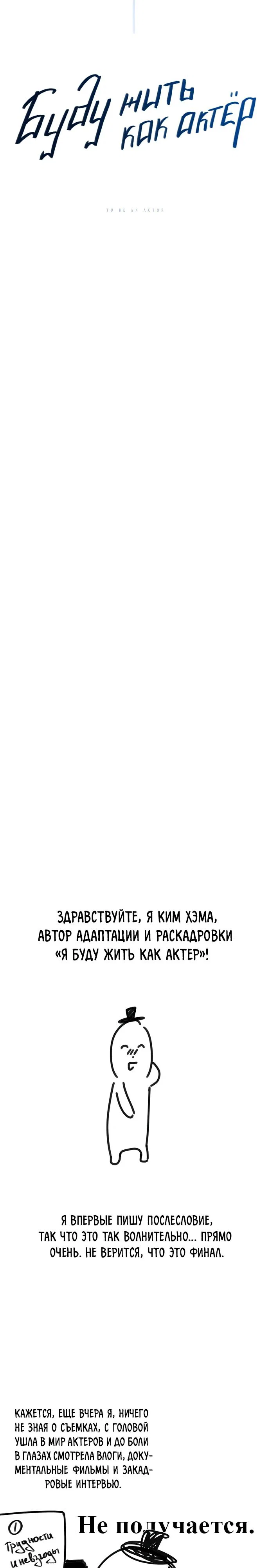 Read Регрессия актёра Manga Online