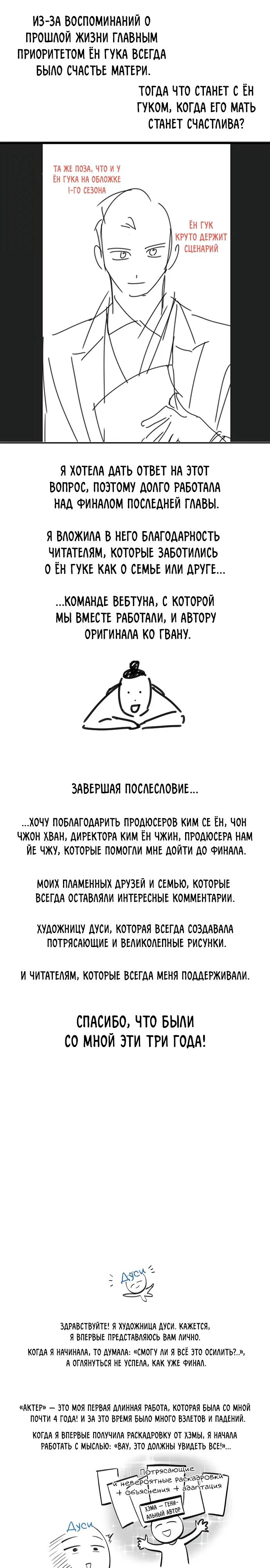 Read Регрессия актёра Manga Online