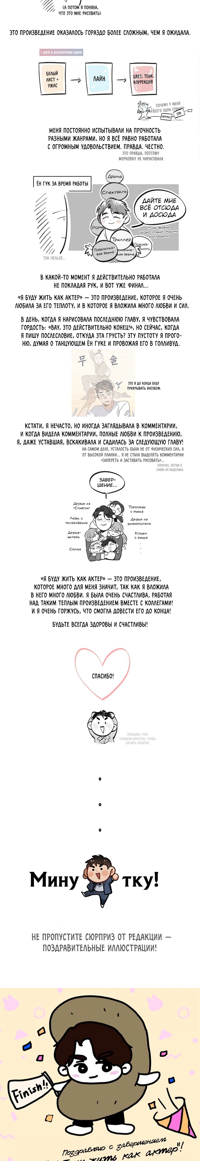 Read Регрессия актёра Manga Online