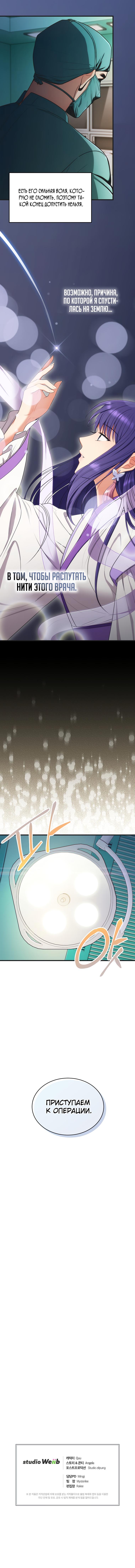 Read Реинкарнация врача Manga Online