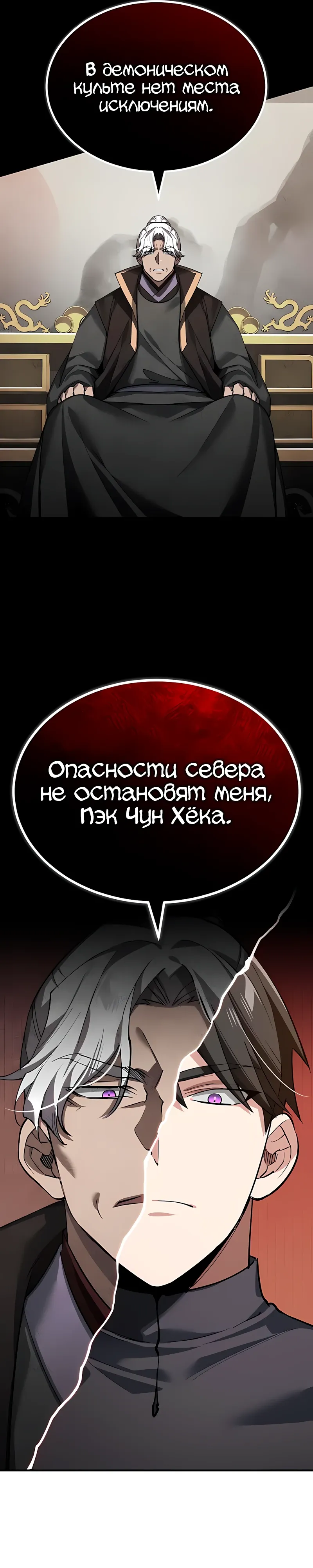Read Реинкарнация тёмного магистра Manga Online