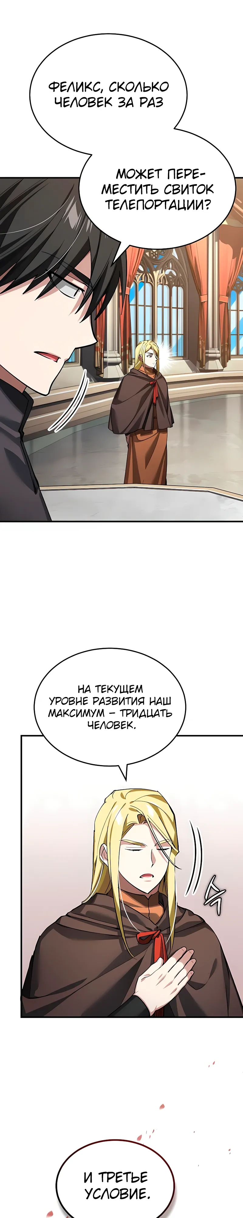Read Реинкарнация тёмного магистра Manga Online