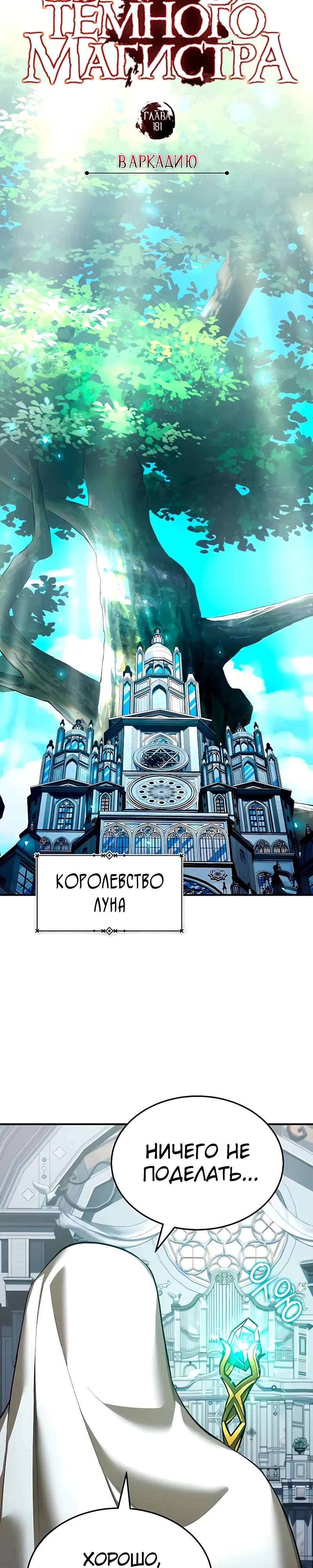 Read Реинкарнация тёмного магистра Manga Online