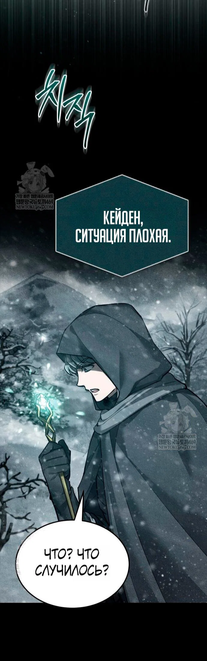 Read Реинкарнация тёмного магистра Manga Online