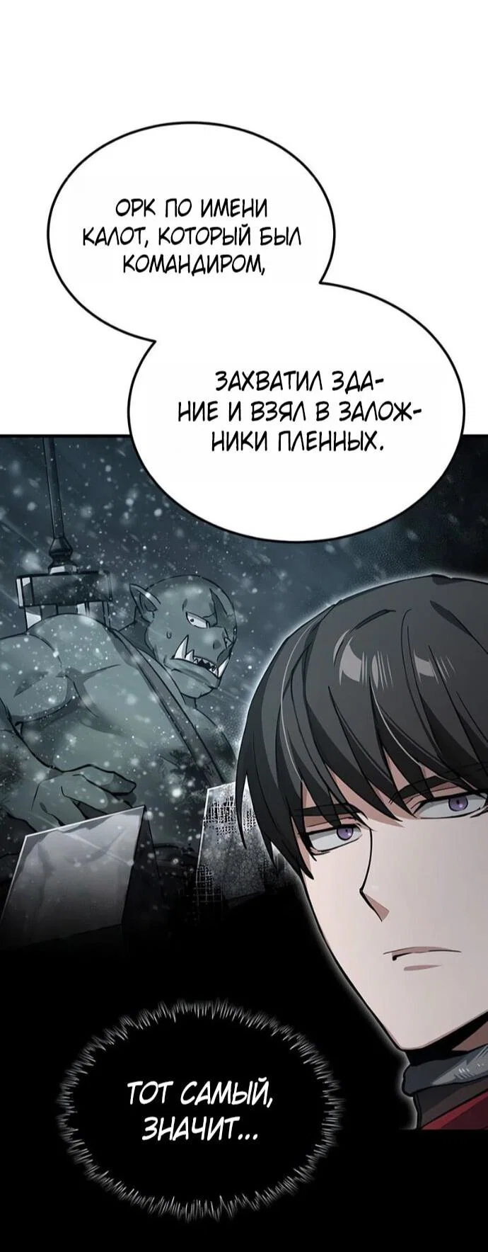 Read Реинкарнация тёмного магистра Manga Online