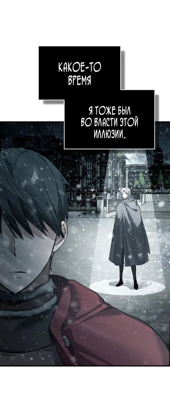Read Реинкарнация тёмного магистра Manga Online