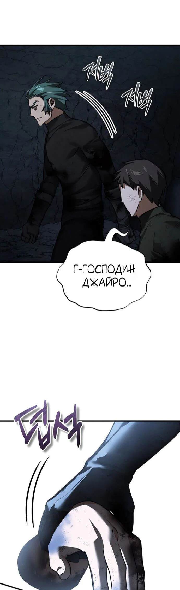 Read Реинкарнация тёмного магистра Manga Online