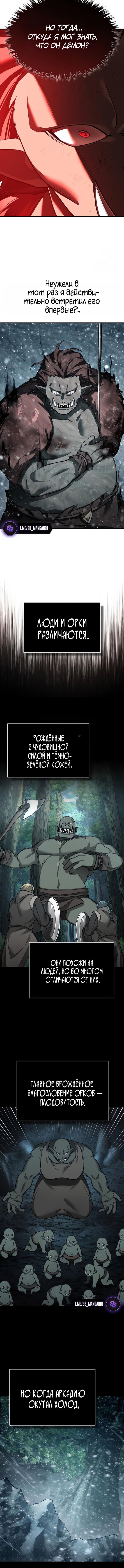 Read Реинкарнация тёмного магистра Manga Online
