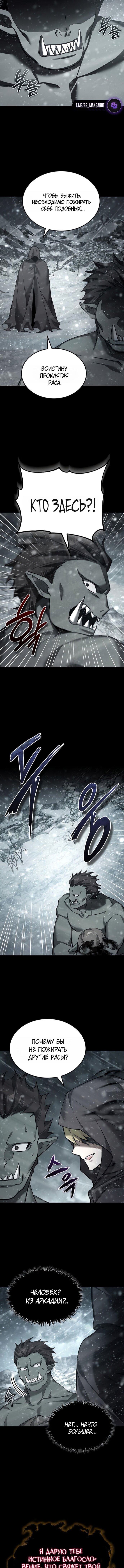 Read Реинкарнация тёмного магистра Manga Online