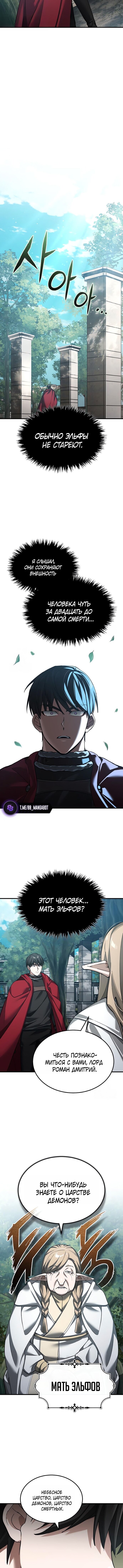 Read Реинкарнация тёмного магистра Manga Online