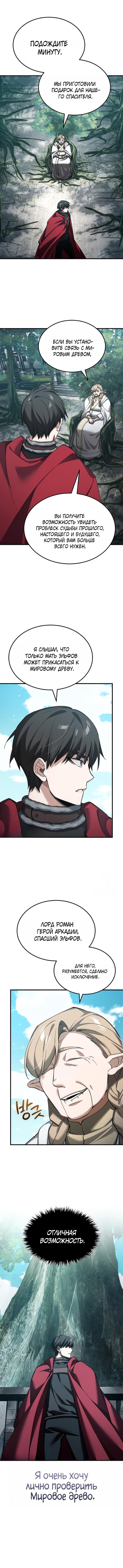 Read Реинкарнация тёмного магистра Manga Online