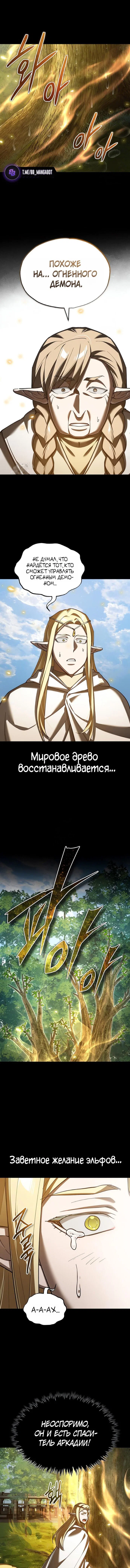 Read Реинкарнация тёмного магистра Manga Online