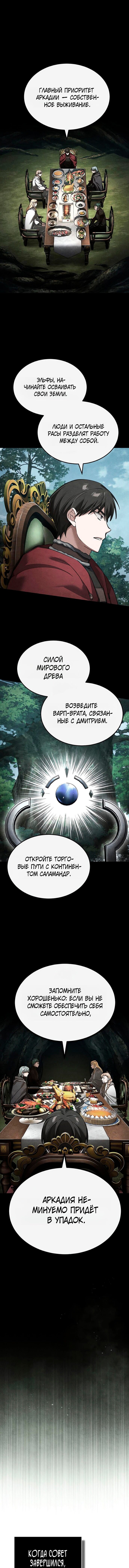 Read Реинкарнация тёмного магистра Manga Online