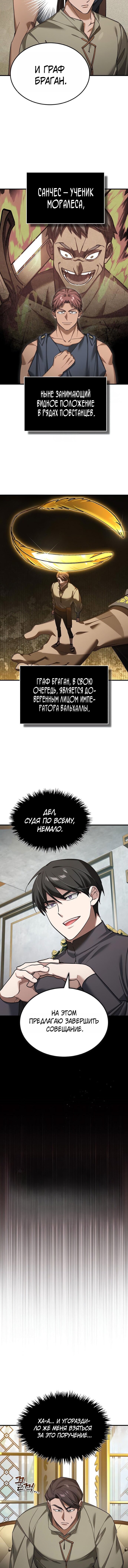 Read Реинкарнация тёмного магистра Manga Online