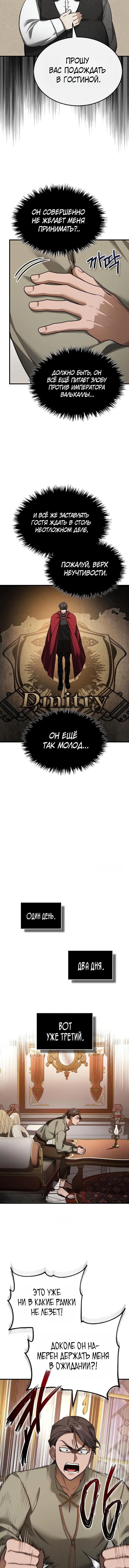 Read Реинкарнация тёмного магистра Manga Online