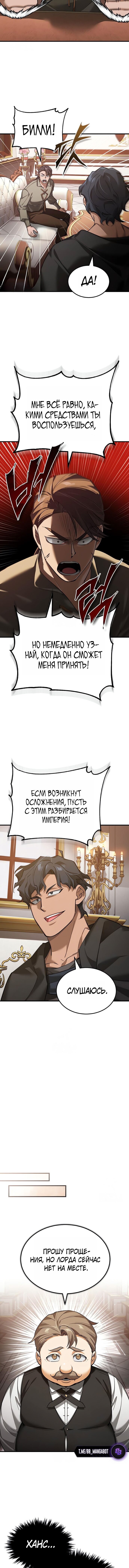 Read Реинкарнация тёмного магистра Manga Online