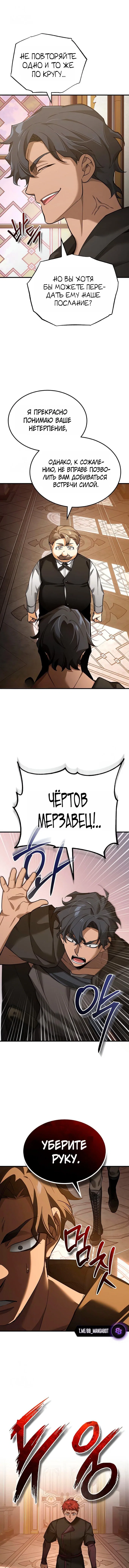 Read Реинкарнация тёмного магистра Manga Online