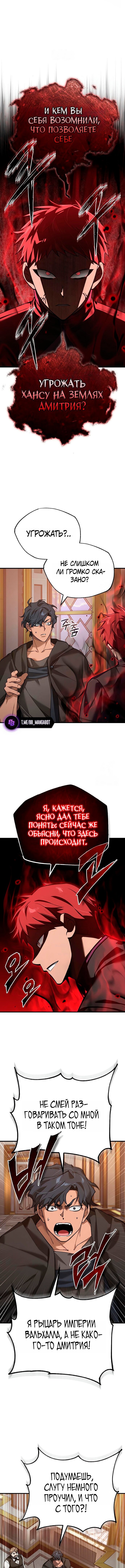 Read Реинкарнация тёмного магистра Manga Online