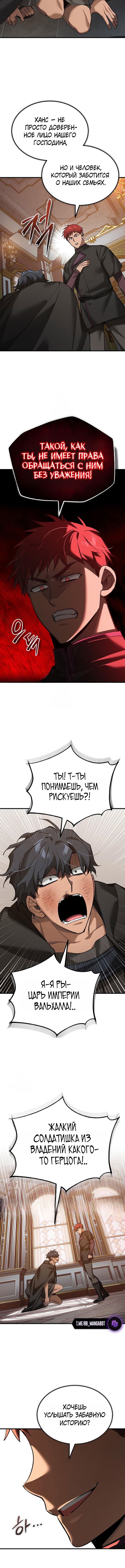Read Реинкарнация тёмного магистра Manga Online
