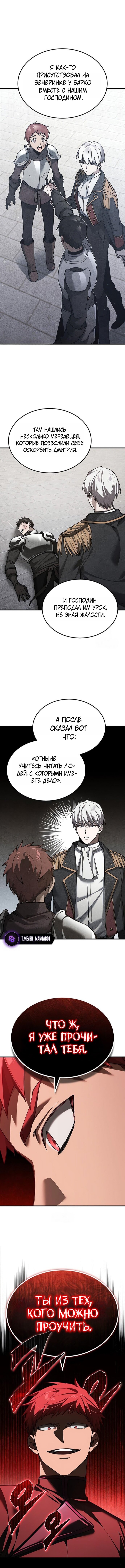 Read Реинкарнация тёмного магистра Manga Online