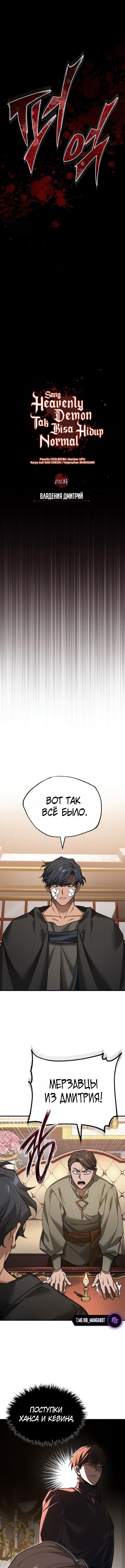 Read Реинкарнация тёмного магистра Manga Online