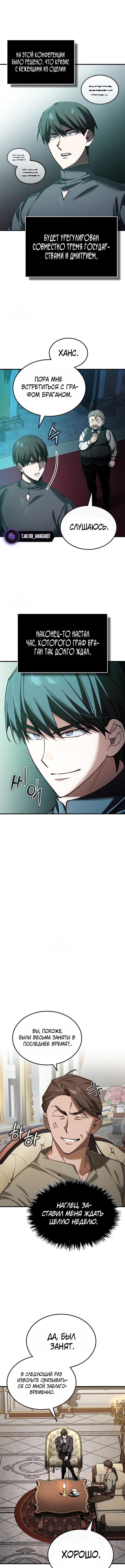 Read Реинкарнация тёмного магистра Manga Online