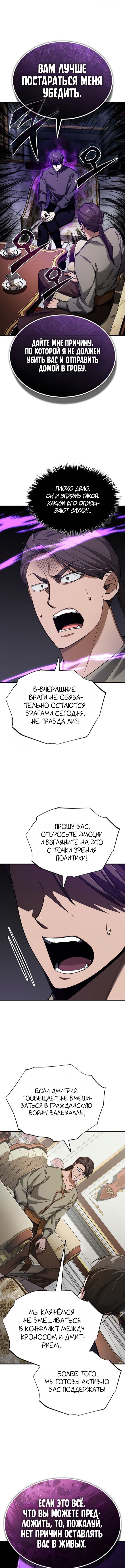 Read Реинкарнация тёмного магистра Manga Online