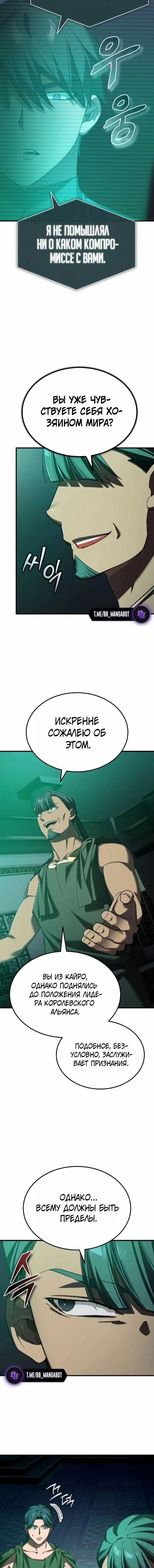 Read Реинкарнация тёмного магистра Manga Online