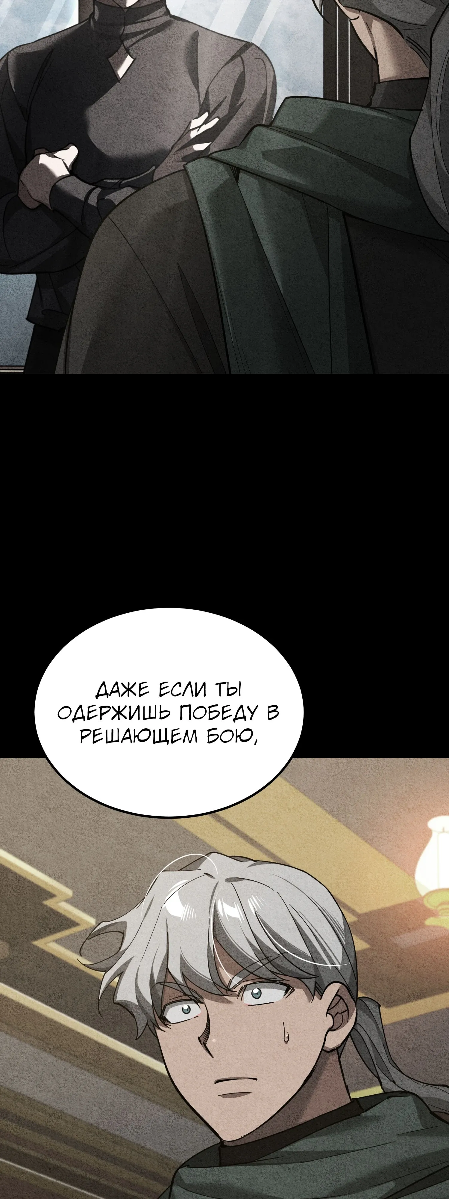 Read Реинкарнация тёмного магистра Manga Online