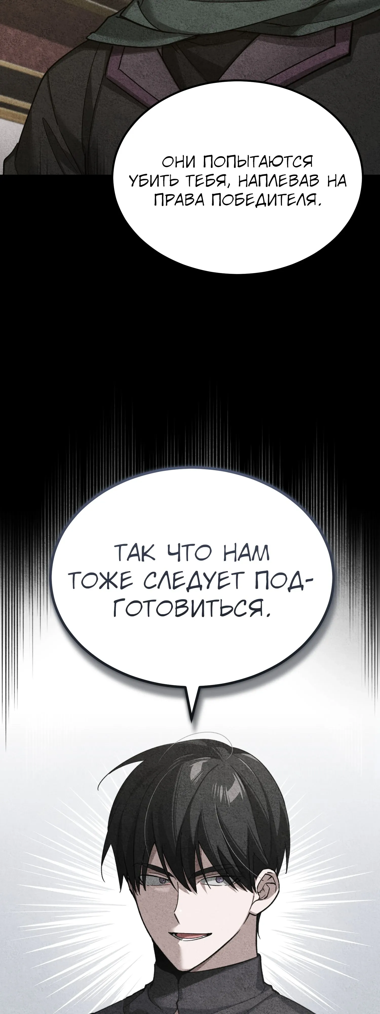 Read Реинкарнация тёмного магистра Manga Online