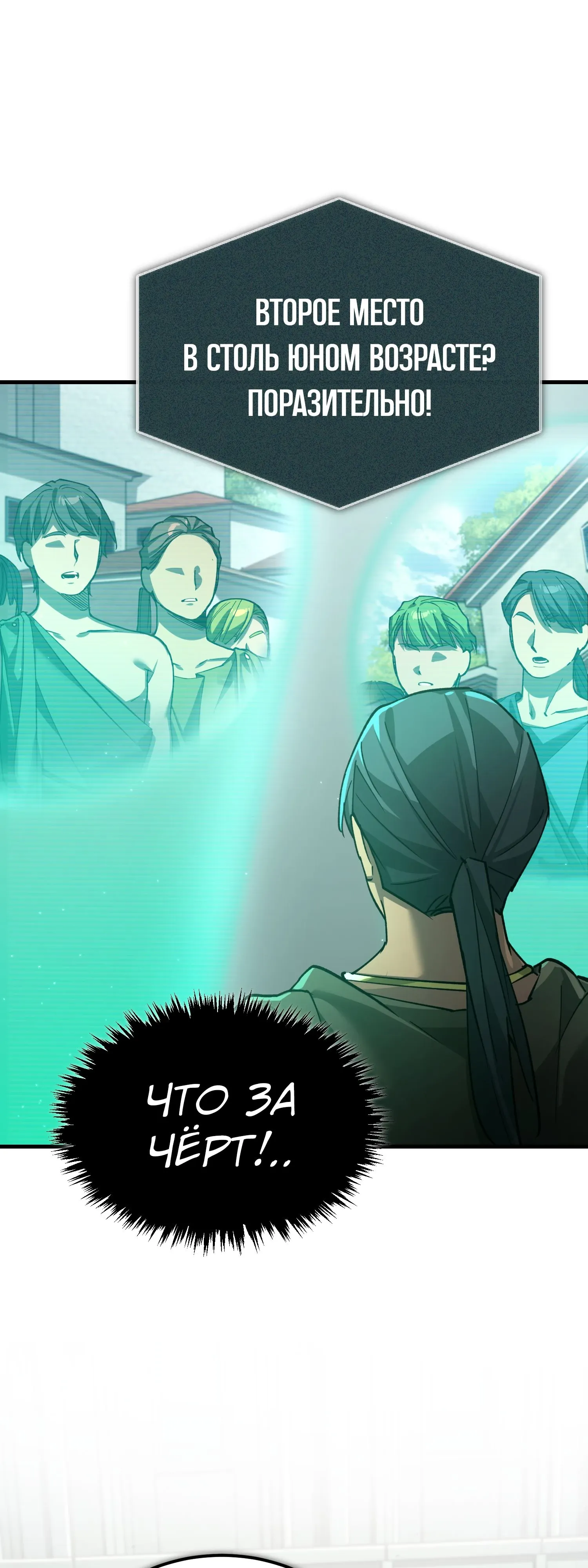 Read Реинкарнация тёмного магистра Manga Online