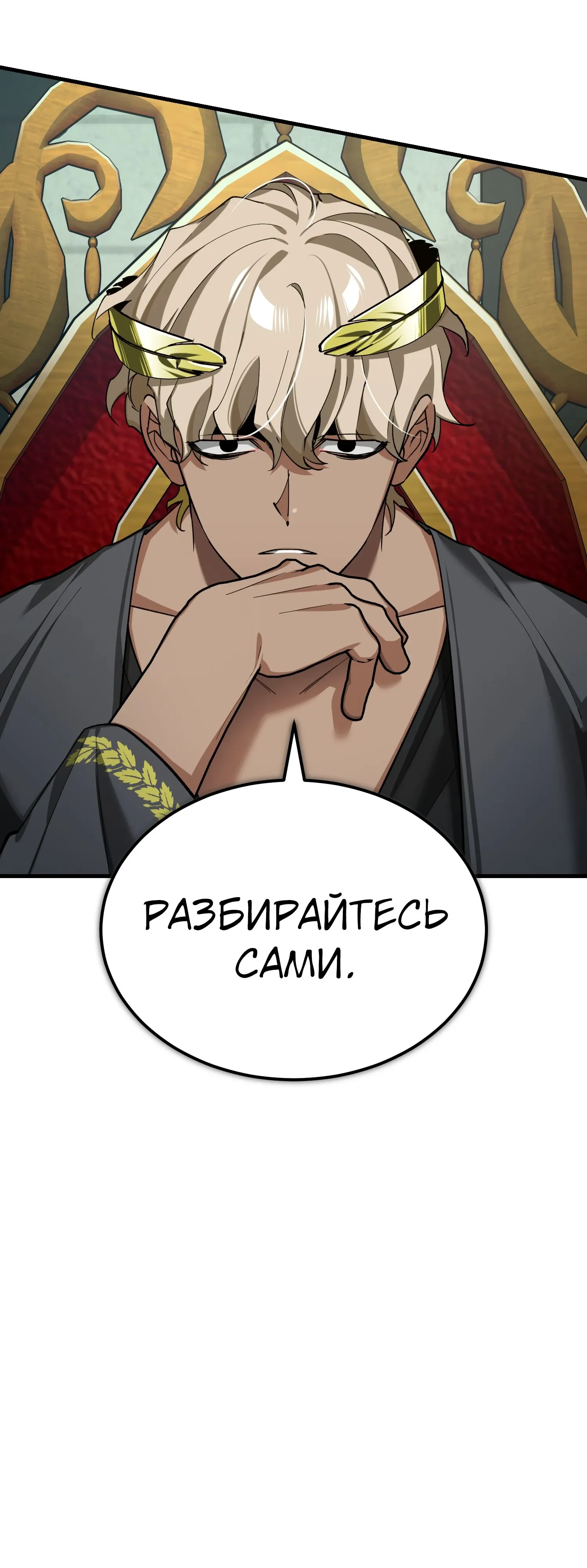 Read Реинкарнация тёмного магистра Manga Online