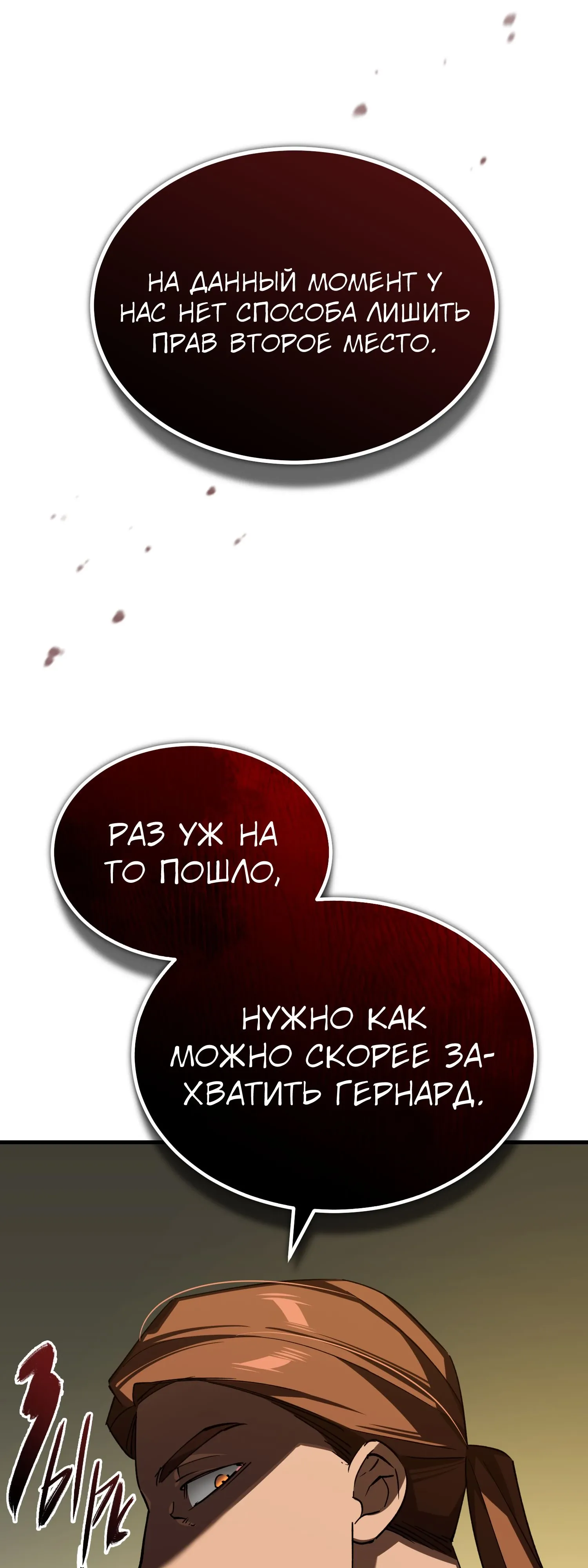 Read Реинкарнация тёмного магистра Manga Online