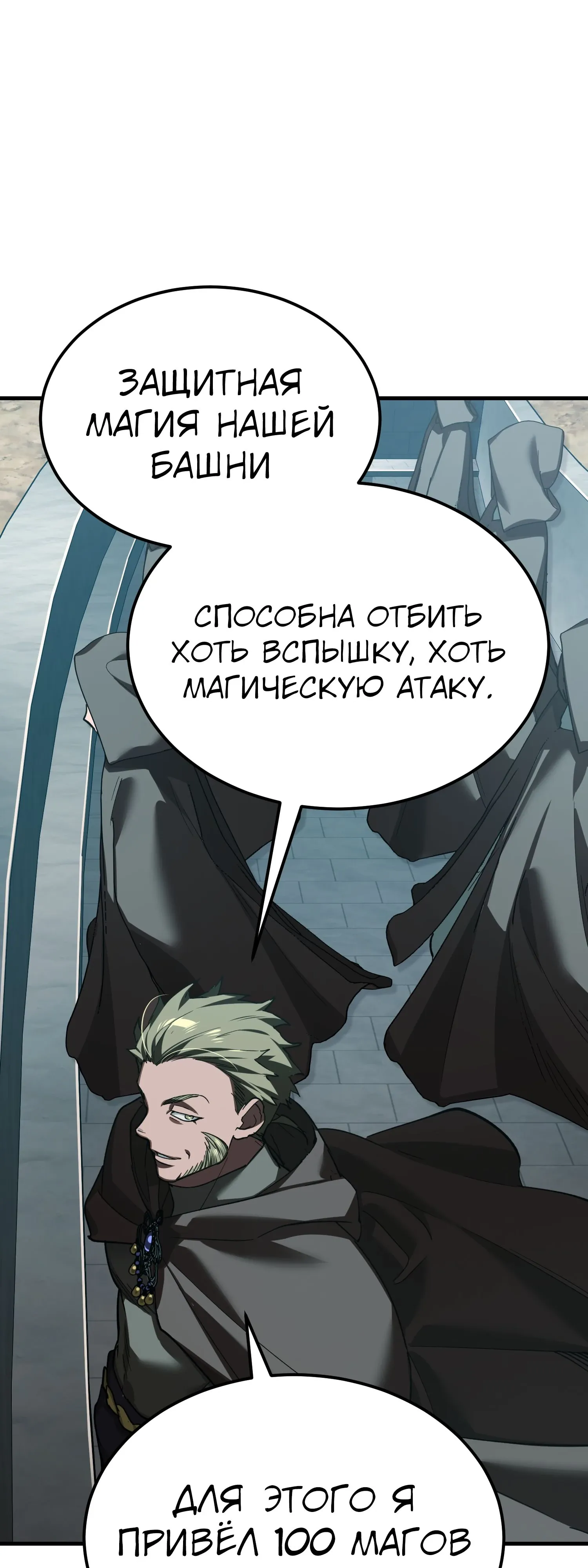 Read Реинкарнация тёмного магистра Manga Online
