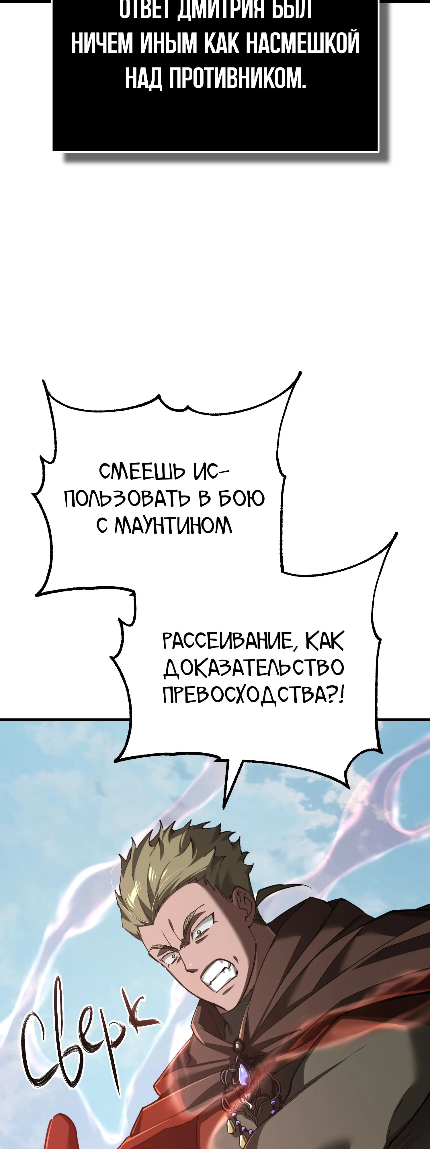 Read Реинкарнация тёмного магистра Manga Online