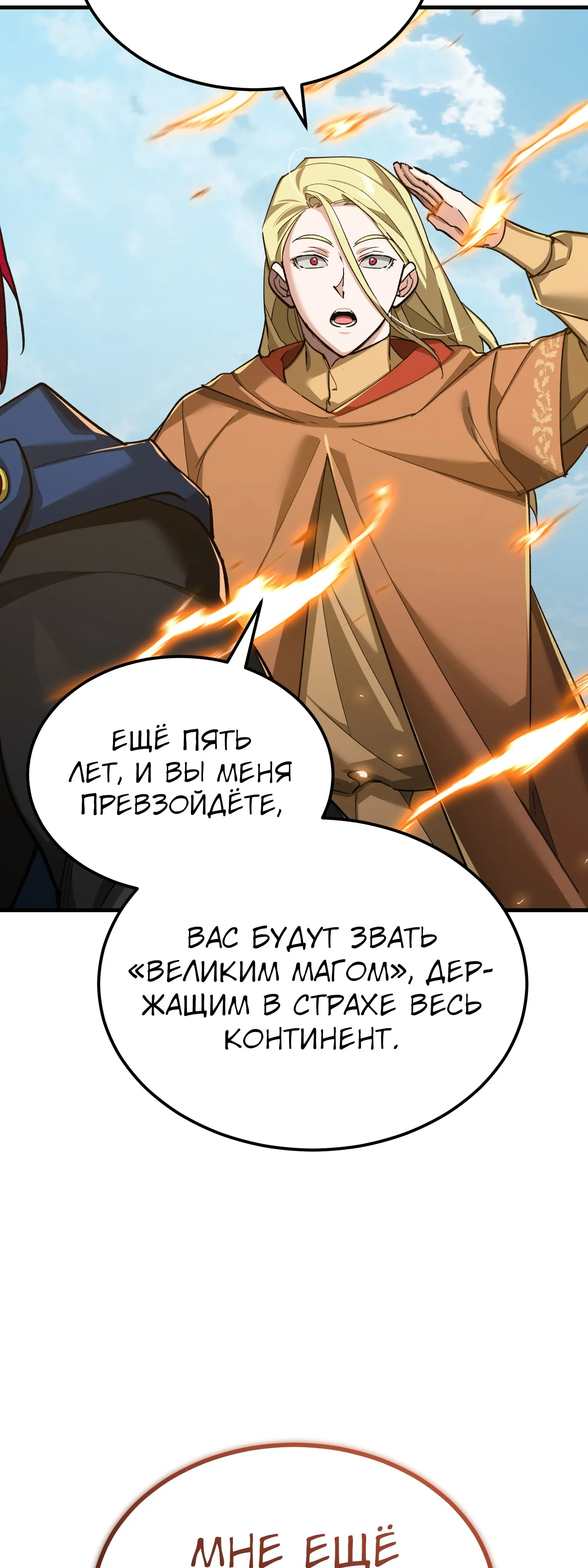 Read Реинкарнация тёмного магистра Manga Online