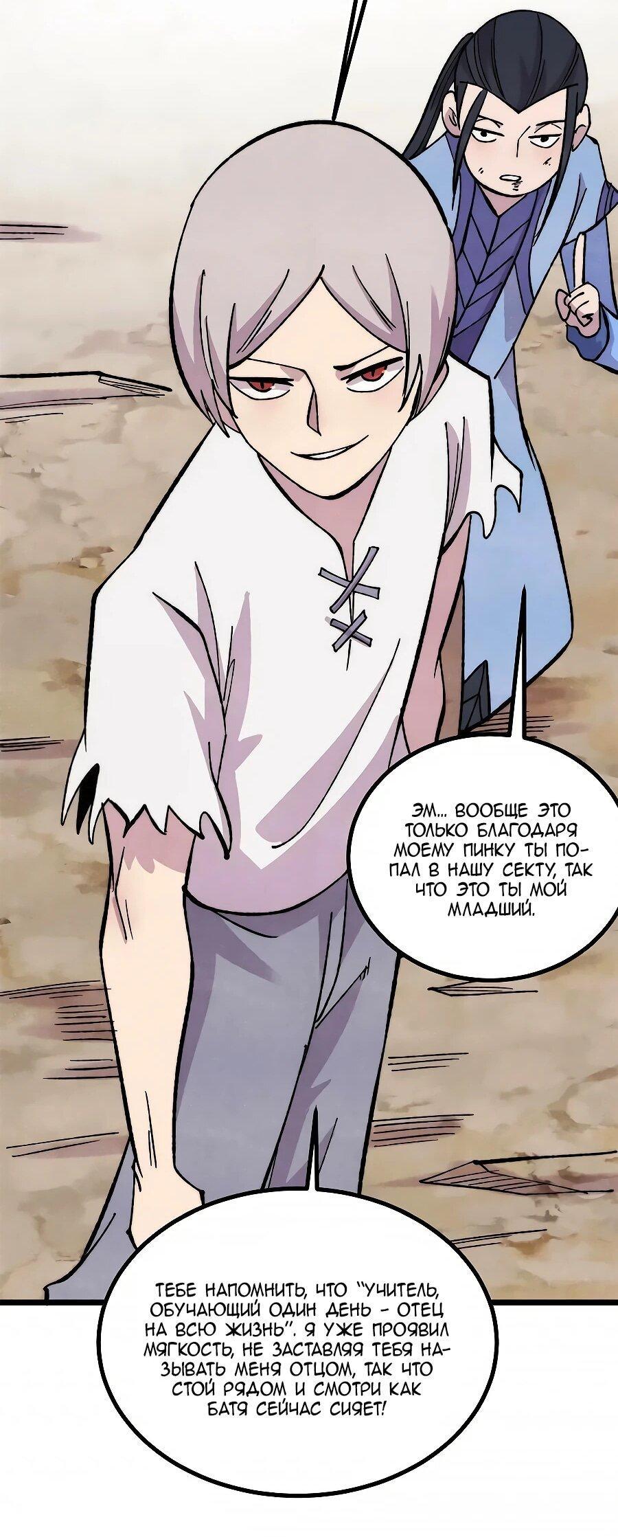 Read Сильнейшая секта всех времен Manga Online