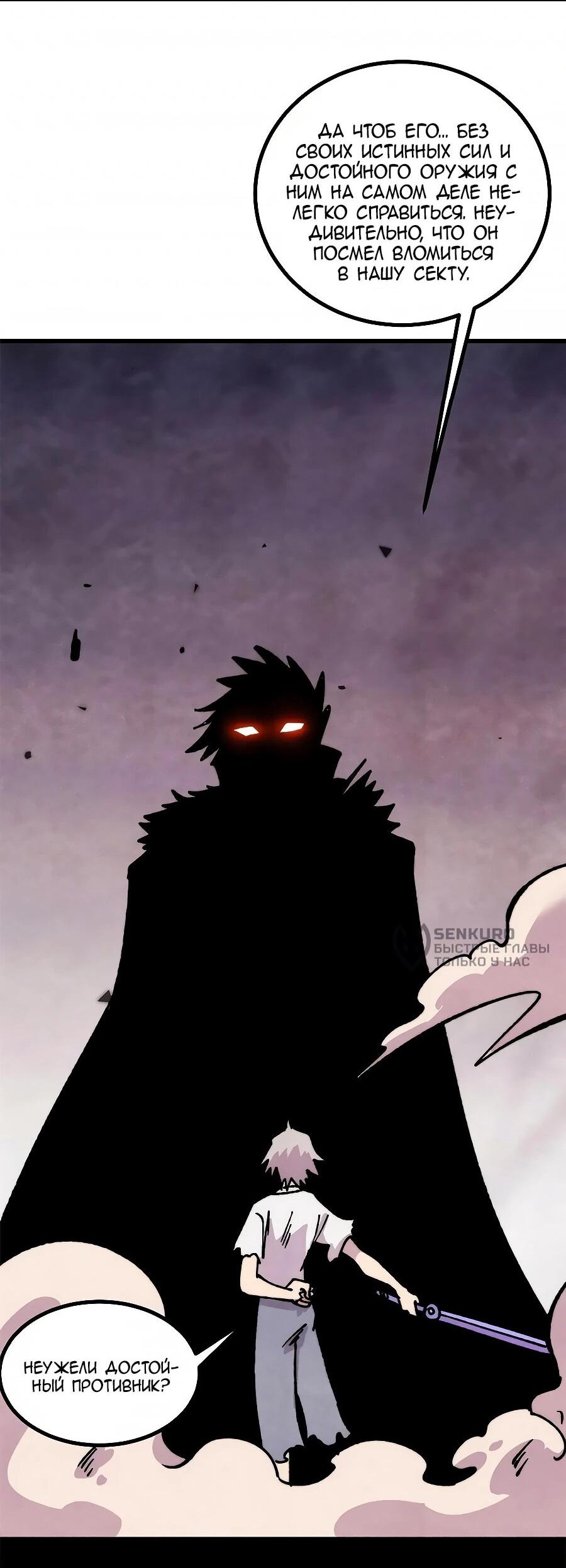 Read Сильнейшая секта всех времен Manga Online