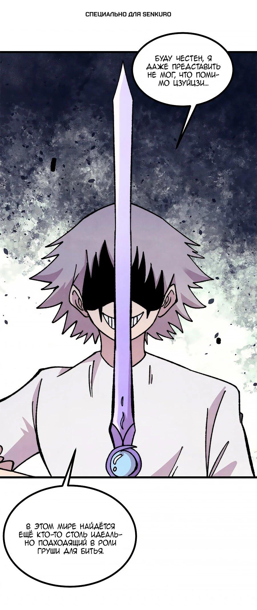 Read Сильнейшая секта всех времен Manga Online