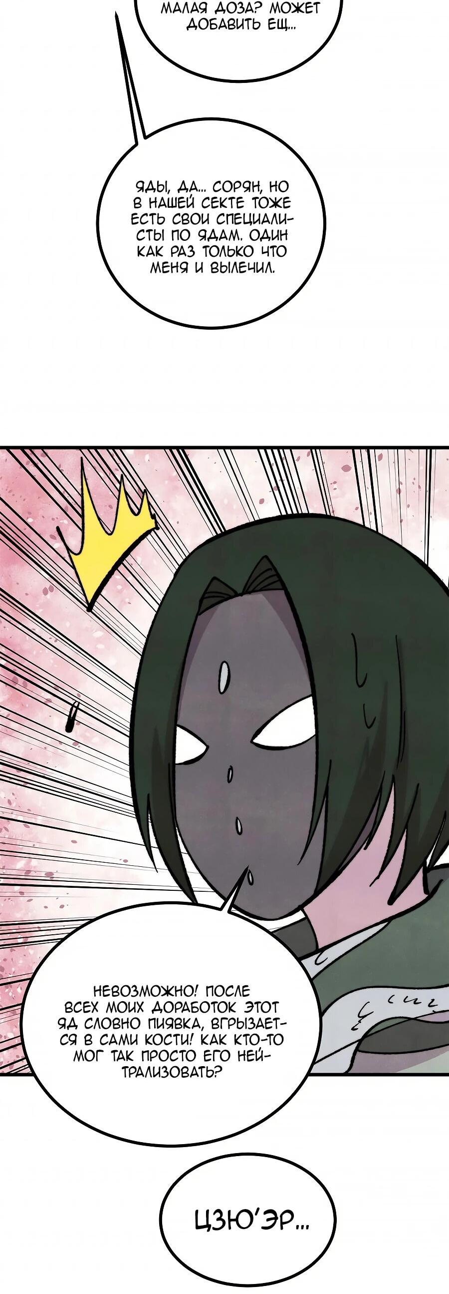 Read Сильнейшая секта всех времен Manga Online