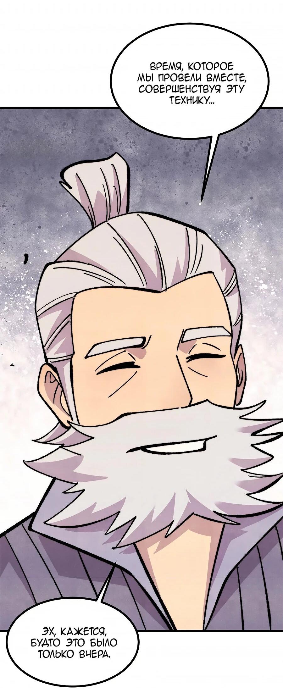 Read Сильнейшая секта всех времен Manga Online