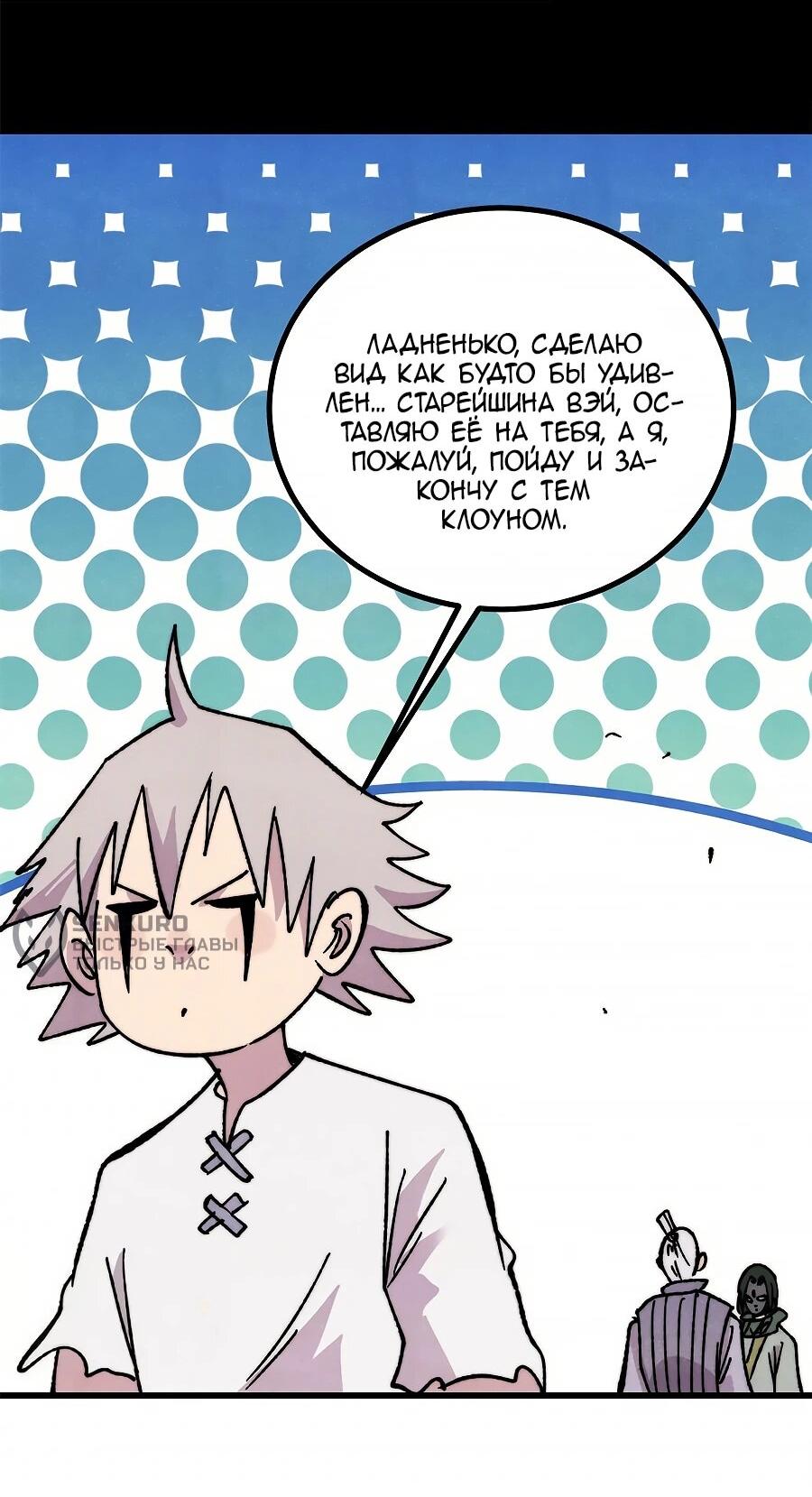 Read Сильнейшая секта всех времен Manga Online
