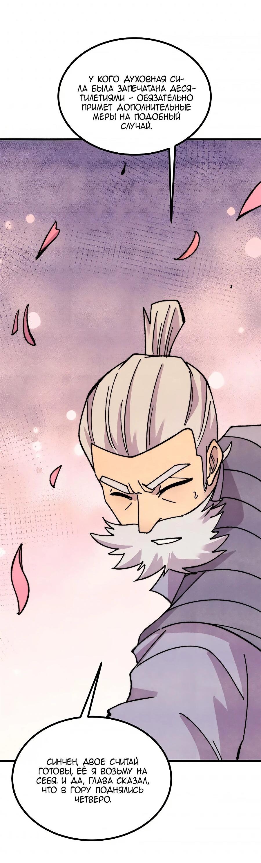Read Сильнейшая секта всех времен Manga Online