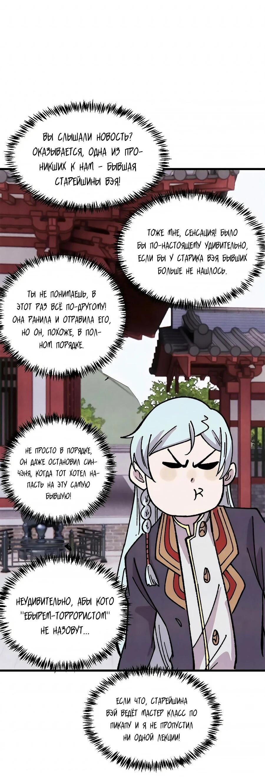 Read Сильнейшая секта всех времен Manga Online