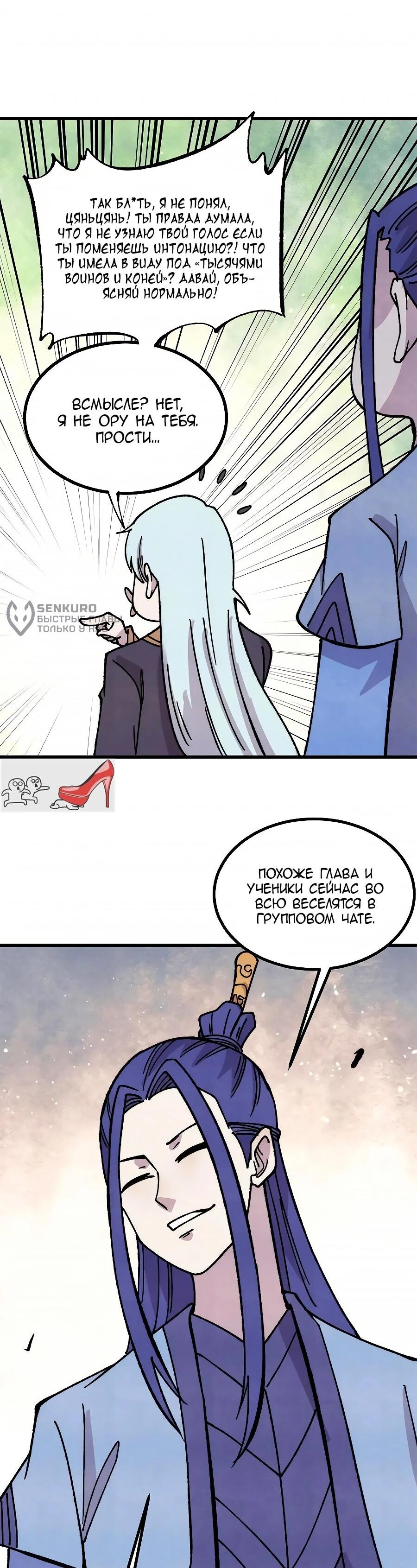 Read Сильнейшая секта всех времен Manga Online