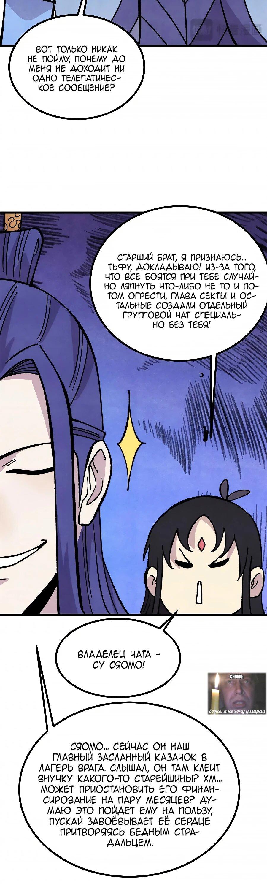 Read Сильнейшая секта всех времен Manga Online