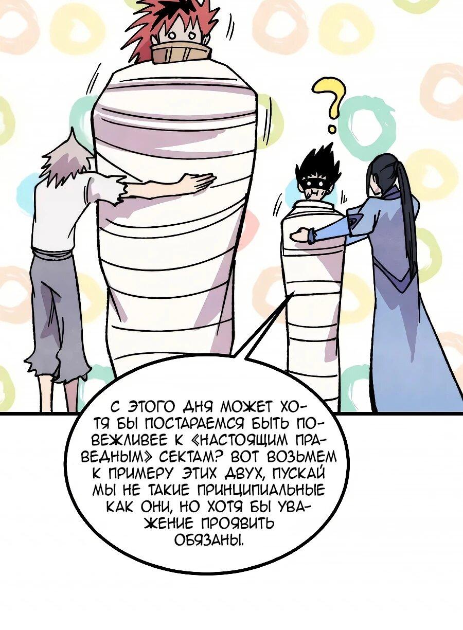 Read Сильнейшая секта всех времен Manga Online