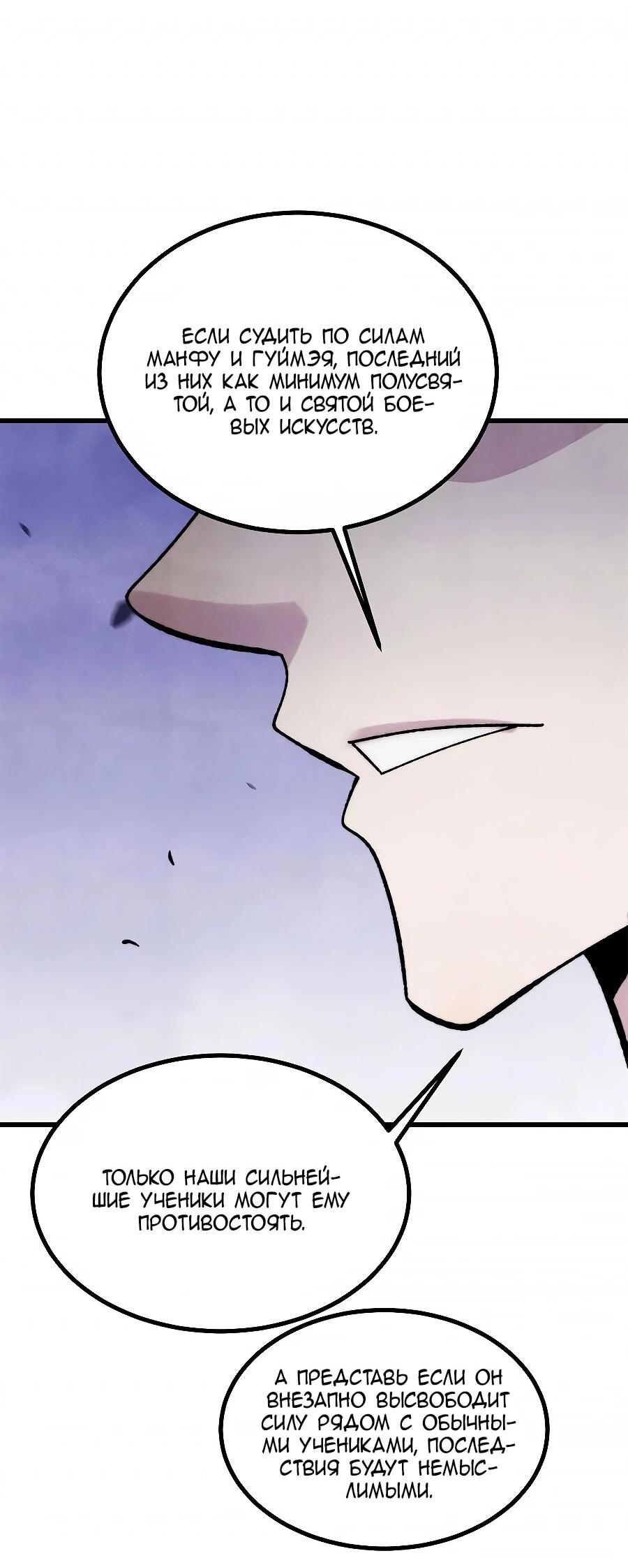 Read Сильнейшая секта всех времен Manga Online