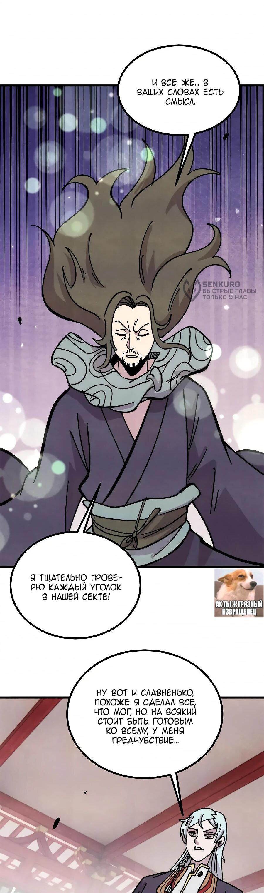 Read Сильнейшая секта всех времен Manga Online